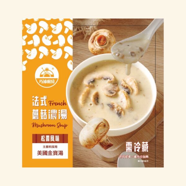 法式蘑菇濃湯